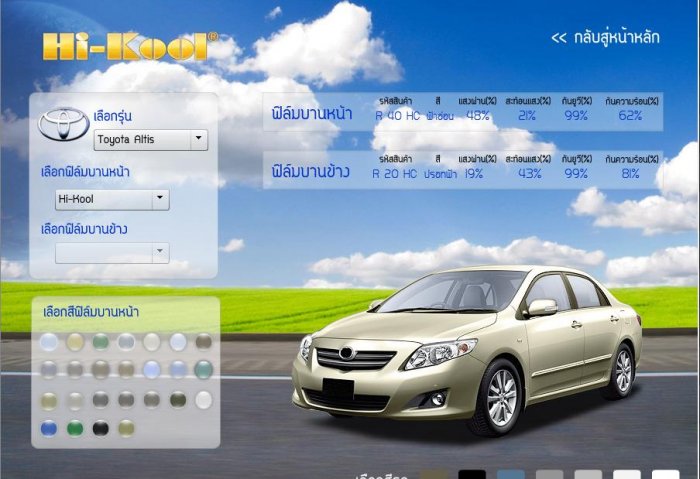 จะเอารถไปติดฟิลม์ครับ ขอคำแนะนำด้วยคร้าบ