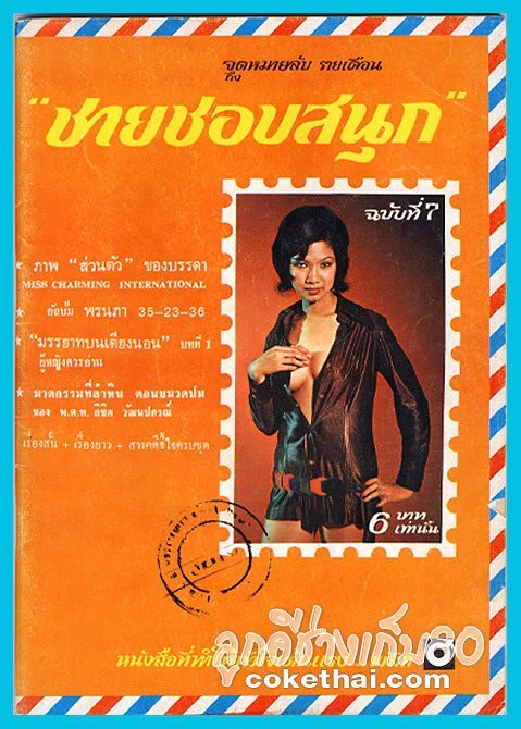 ใครทันหนังสือเล่มไหนบ้าง (18+)