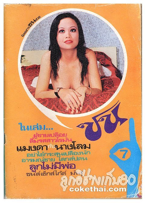 ใครทันหนังสือเล่มไหนบ้าง (18+)