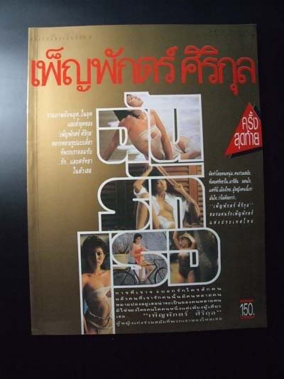 ใครทันหนังสือเล่มไหนบ้าง (18+)