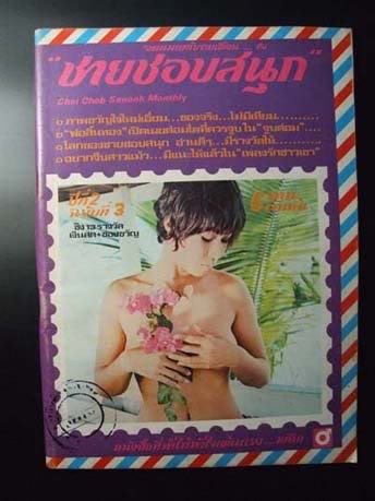 ใครทันหนังสือเล่มไหนบ้าง (18+)