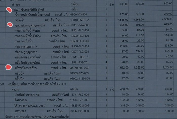 ราคา นี่แค่ค่าของนะครับ ยังไม่รวม vat กับค่าแรง เฮือกๆๆๆๆ