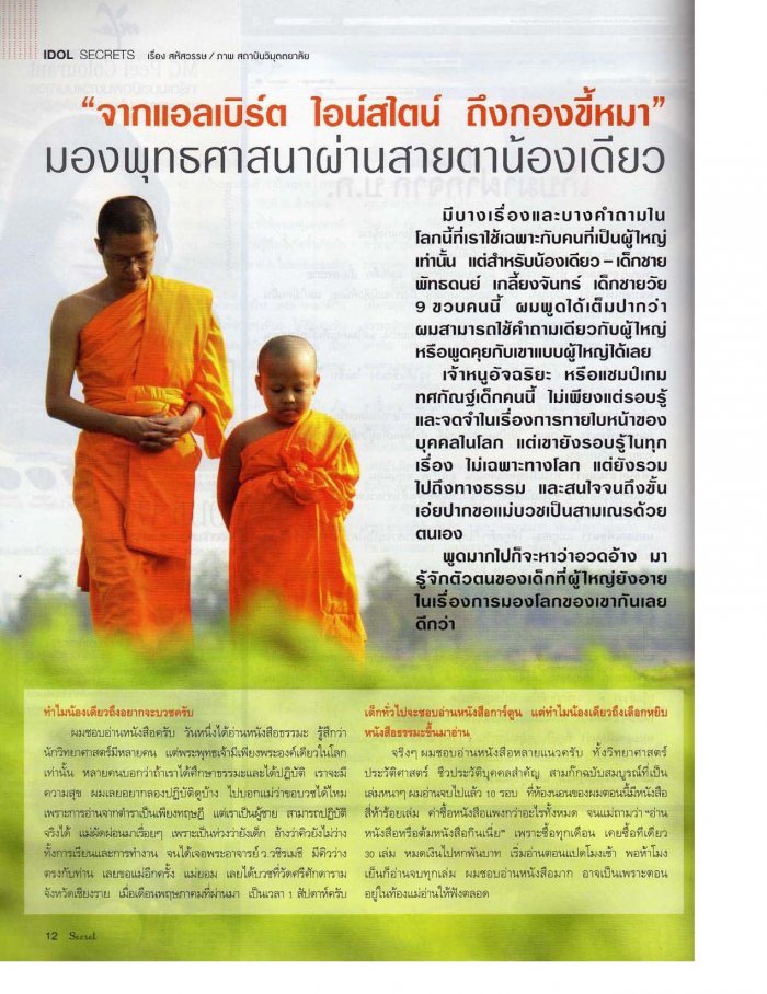 น้องเดียว อยากให้เพื่อนๆ อ่าน