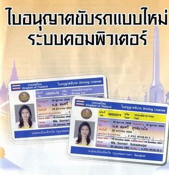 ใบขับขี่เป็นทรัพย์สิน...ตำรวจยึดไม่ได้ (อ่านด่วนสำคัญมาก )ได้จาก mail