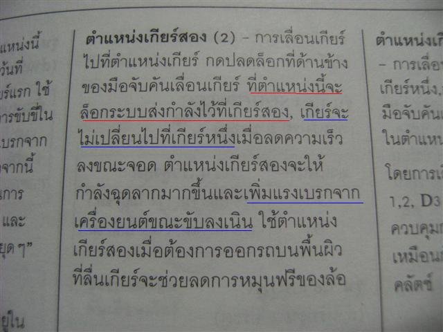 อยากรู้ว่าเกียร์ D3 กับ 2 นี่เอาไว้ใช้ตอนไหนอ่ะครับ แล้วมีเทคนิคการใช้ไหมครับ