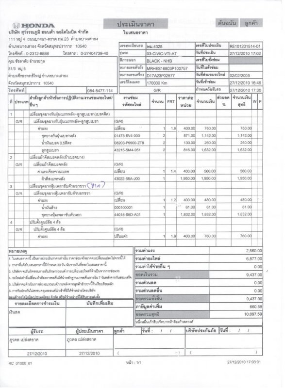 หาร้านทำช่วงล่างย่านบางนา-สมุทรปราการ