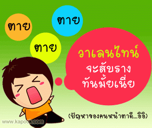 Valentine day ปีนี้ชาว ES.จะพาคนรักไปเที่ยวไหนพิเศษ จะให้อะไรคนรักดีครับ