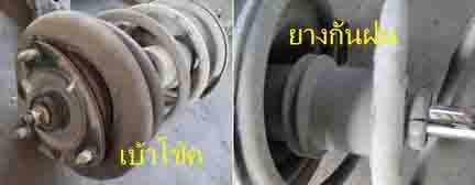 ES03 ซ่อมช่วงล่างมาแล้วครับ