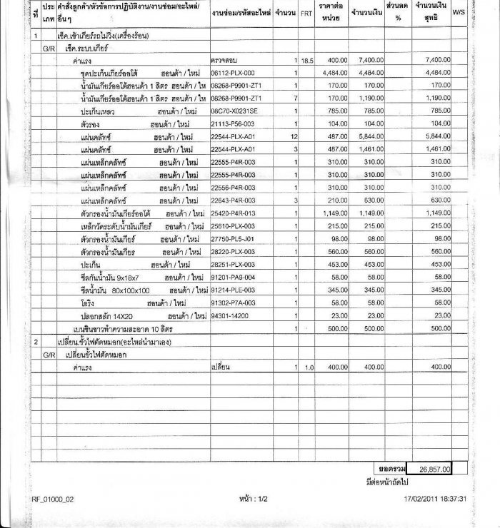ES 01 งานเข้า คลัชท์หมด เกียร์ auto ครับ เศร้าเลย
