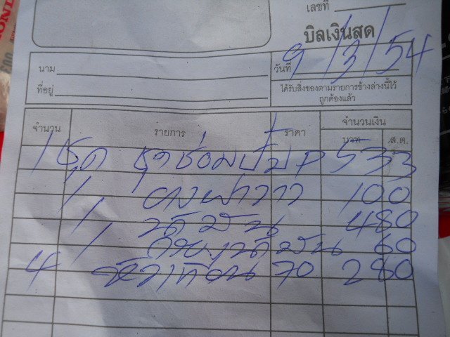 ราคาชุดซ่อมปั้ม บรรทัดแรกครับ 533 บาท