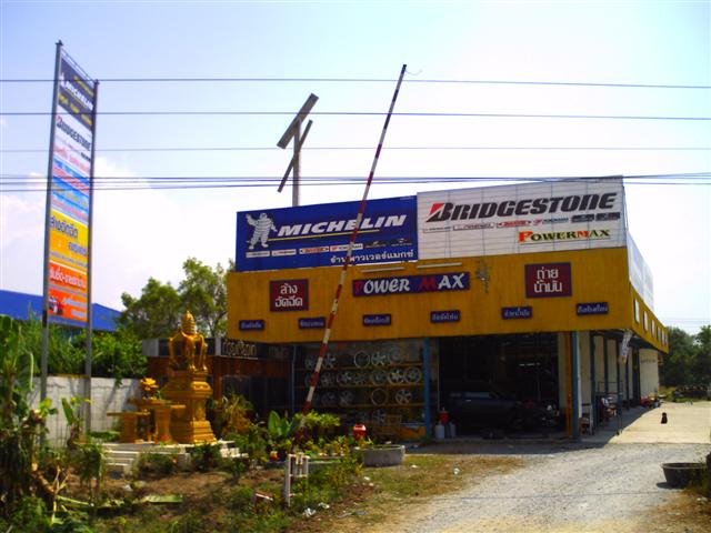 ร้านพาวเวอร์แมกซ์