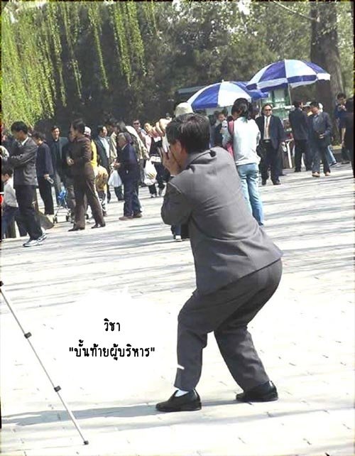 พวกพี่ถ่ายรูปท่าไหนกันครับ..