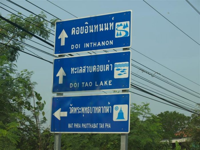 ป้ายบอกทางไปดอยอินทนนท์
