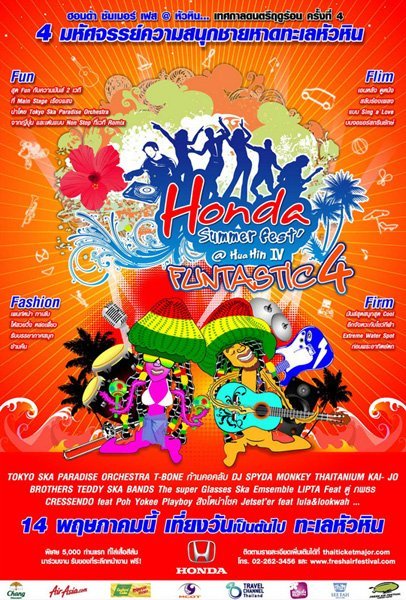 Honda Summer Fest @ Hua-Hin ครั้งที่ 4 มหัศจรรย์ความสนุกบนชายหาด ...