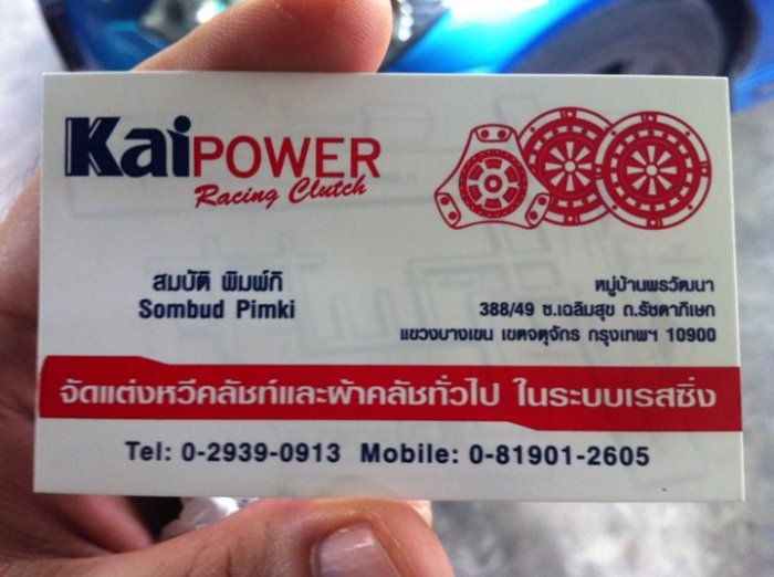 REVIEW: ครัชทองแดงสามก้อน หรือ สามแฉก สูตรพี่ไก่ Kai Power Racing Clutch.