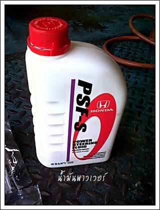 น้ำมันพาวเวอร์