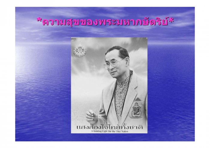 ในหลวงของเรา