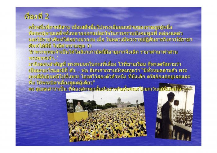 ในหลวงของเรา