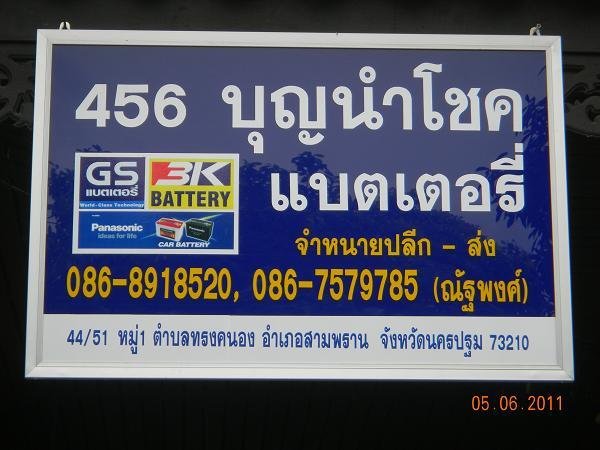บริการเปลี่ยนแบตเตอรี่รถยนต์ ญี่ปุ่น , ยุโรป ,อเมริกา ทุกรุ่นทุกยี่ห้อ