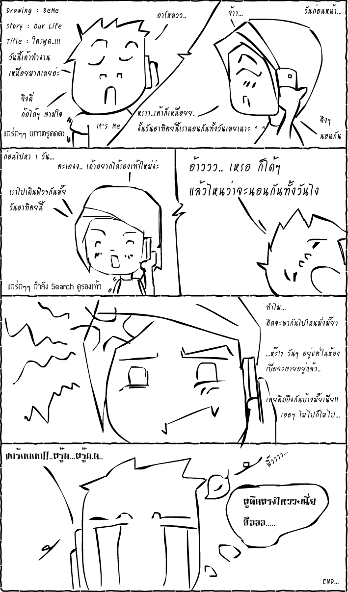 My Art!!! EP.2 ถึงยังไงก็ยังรักนะจ๊ะ จุ๊ฟ จุ๊ฟ..  ^ ^