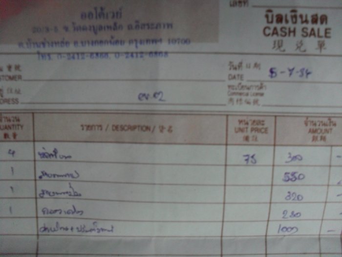 ค่าเสียหายคับ