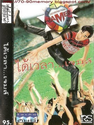 พี่เจอสมัยละอ่อนน..
เพราะเธอคือคนแรกก..ที่ฉันให้ความร๊ากกก..