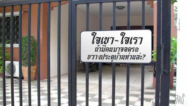 แบบพระท่านว่า