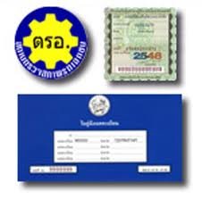 รอบรู้เรื่อง "ทะเบียนรถ"