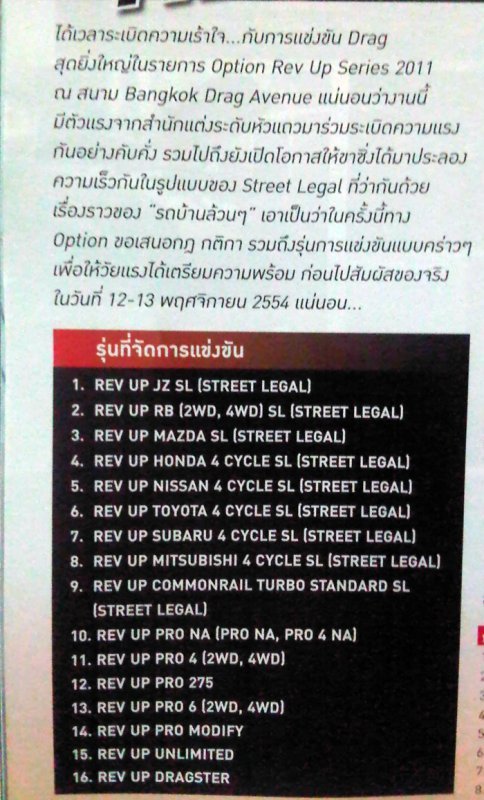 Option REV UP series 2011