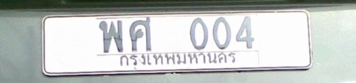 ระวังเรื่องป้ายทะเบียน