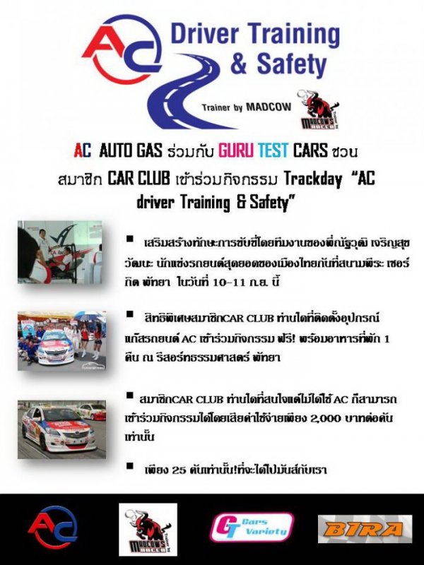 Guru Test Cars Variety ชวนสมาชิก Civic ES ร่วมกิจกรรม AC Driver Training & Safety