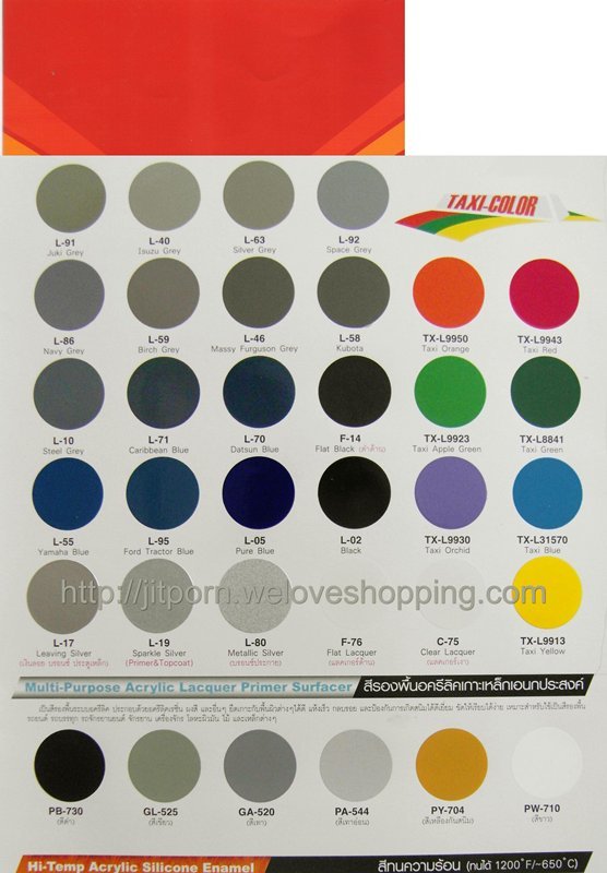 เอามาฝากครับ Catalog สีสเปรย์  Leyland และ Pylac พร้อมคุณสมบัติ วีธีการใช้งาน