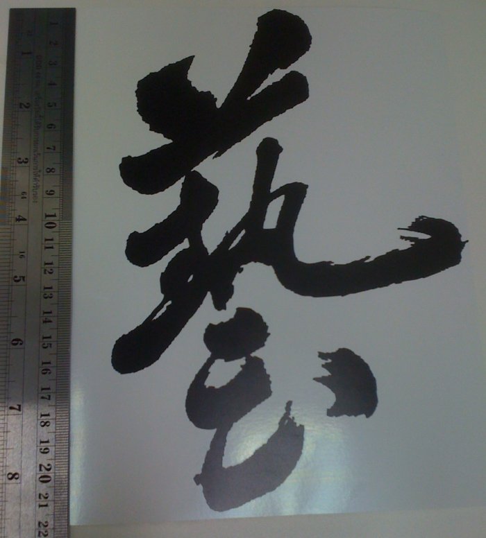 ไฟล์ Sticker WAZA (แก้งานแล้ว มีเวอร์ชั่นที่ 2)