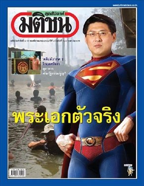 พี่สรยุทธ อิอิ เทห์ป่ะครับ