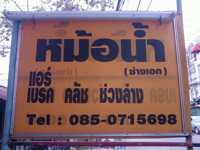 Re: งานงอก หม้อน้ำรั่วหยดติ๋งๆ....^^...