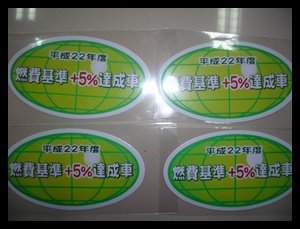ความหมายของsticker วงรี 2 วง ที่มักจะแปะอยู่บนกระจกหลังรถของญี่ปุ่น/////////////////////