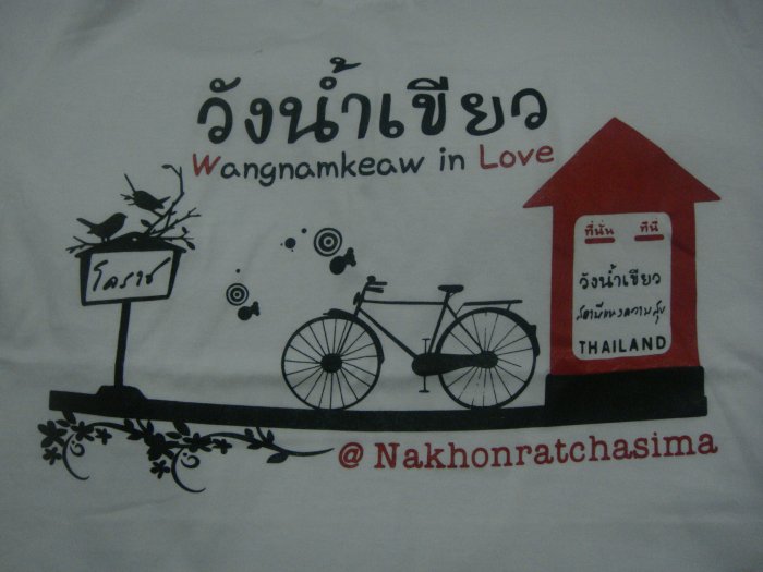 แนะนำสถานที่พัก วังน้ำเขียว ... (ถ้าวางผิดห้องต้องขออภัยนะค่ะ)
