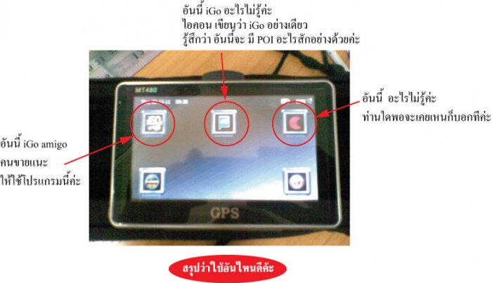 GPS ค่ะ..ใครใช้บ้าง ลงรูปให้ช่วยแนะนำโปรแกรมกันหน่อยค่ะ