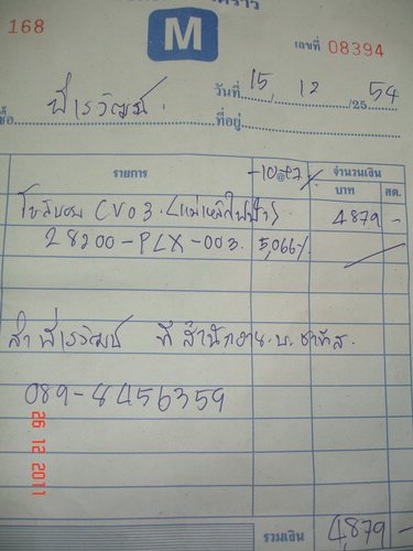ช่วยหน่อยครับ ไฟ เกียร์ D กระพริบ