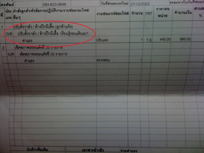ศูนย์ฮอนด้าสุวรรณภูมิเก็บค่าล้างลิ้นปีกผีเสื้อ แต่ไม่ได้ล้าง!!