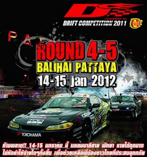Drift Competition 2011 Presented By Mmax สนามที่ 4-5 (14-15 มกราคม 2555)
