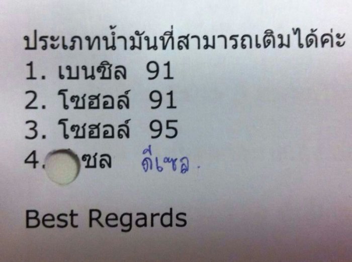 เติมน้ำมันฟรีครับ