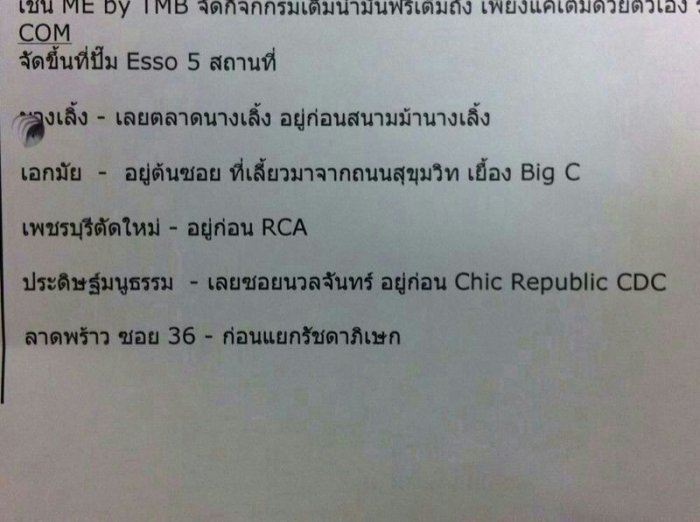 เติมน้ำมันฟรีครับ