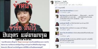 โฉมหน้า แบบนี้ใช่คนไทยหรือป่าว