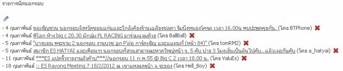 ## รายการนัดนอกรอบ ##