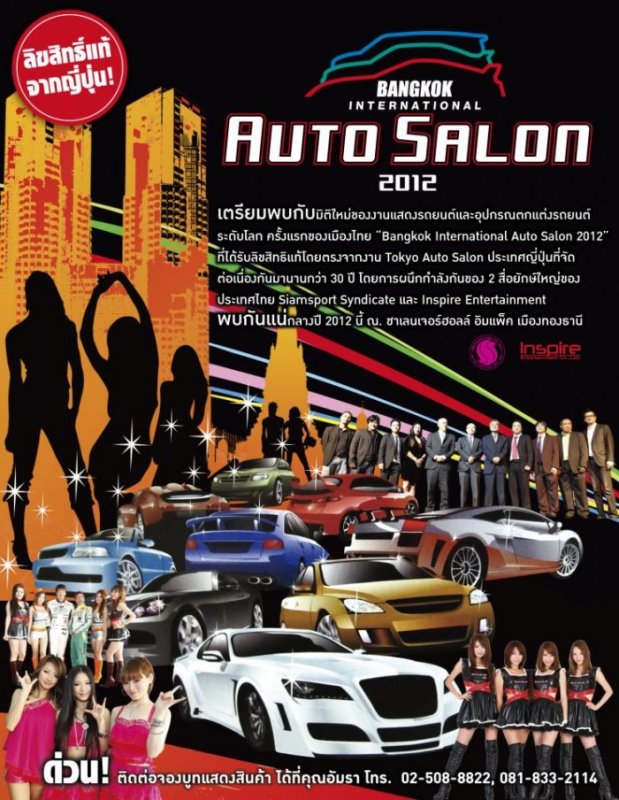 [Update] Bangkok International Auto Salon 2012 ..!!