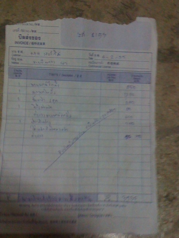 เอารายการจากเปลี่ยนสายพานมา