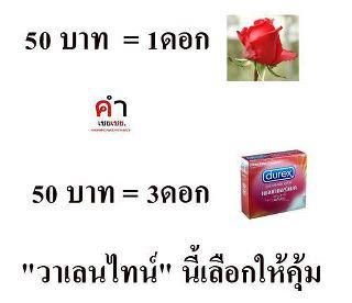 ขอเกาะกระแสหน่อยนะ