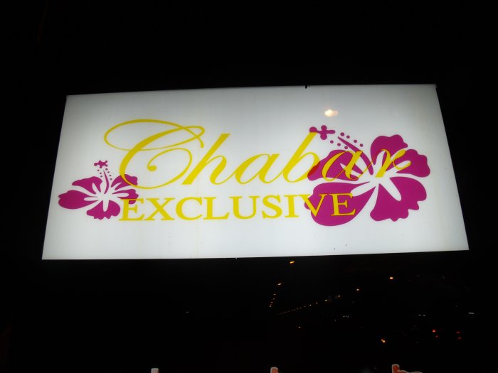 มาต่อกันที่ร้านชบา
