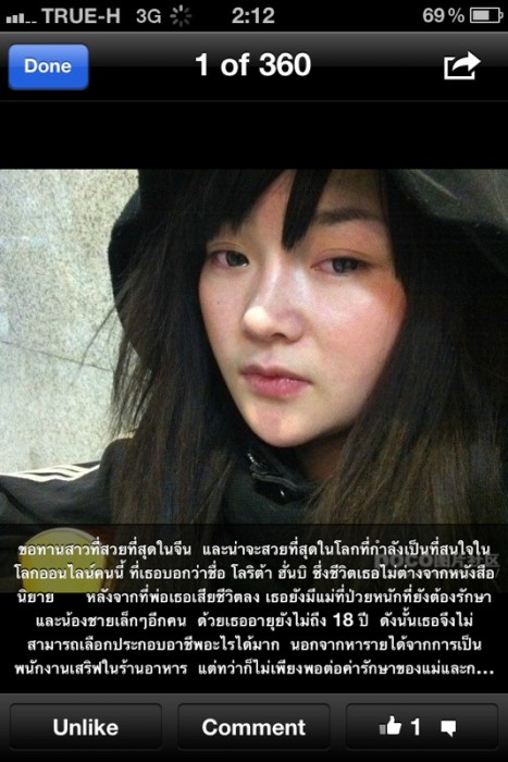 ขอทานจีนที่หน้าตาดีมาก